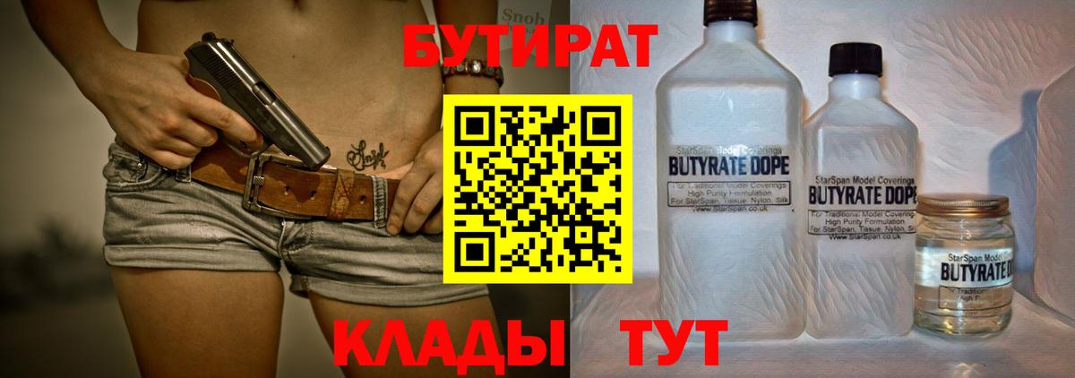 БУТИРАТ бутик Электрогорск