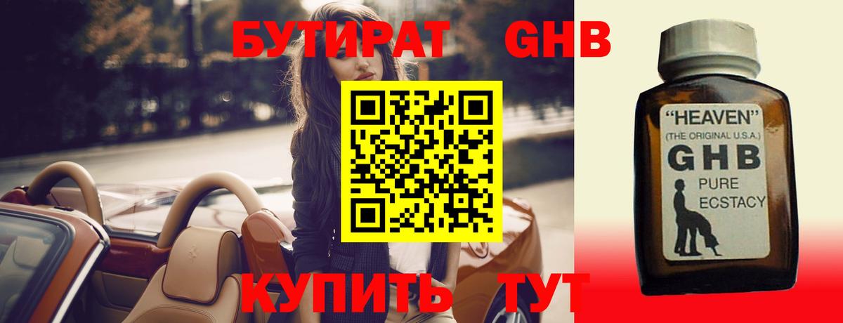 Бутират  Вход с VPN  Электрогорск  БУТИРАТ бутандиол 