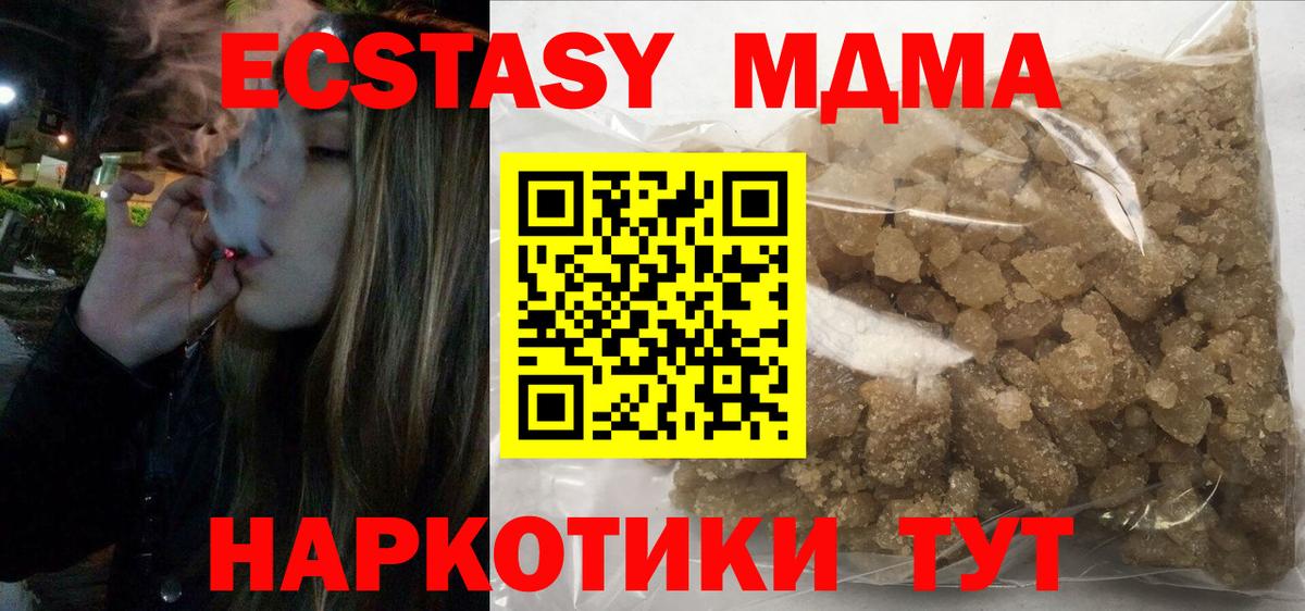 МДМА кристаллы  Вход с VPN  MDMA crystal  MDMA  Электрогорск 