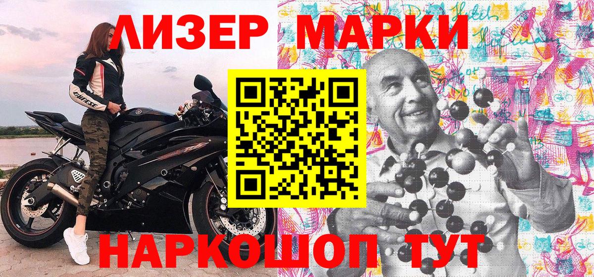 Марки 25I-NBOMe 1,5мг  Вход с VPN  Марки 25I-NBOMe 1,5мг  Марки 25I-NBOMe  Электрогорск 