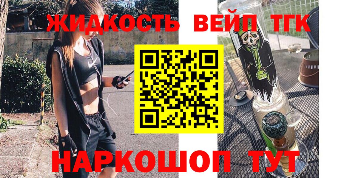 Электрогорск  ТГК THC oil  Вход с VPN 